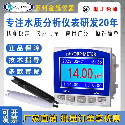 工业线上ph计g检测仪ph/orp彩屏控制器工业ph电极监视器工业ph感