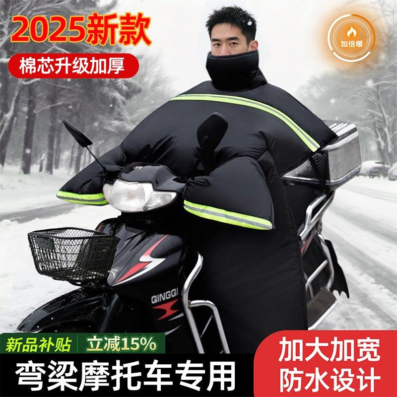 110弯梁摩托车专用挡风被冬季y加厚加大双面防水防寒大号2025新款