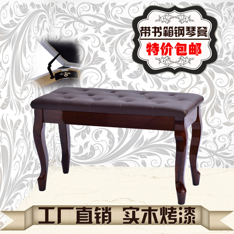 多省市包邮实木双人n弯腿钢琴凳 不可升降 带书箱琴凳 电钢琴凳