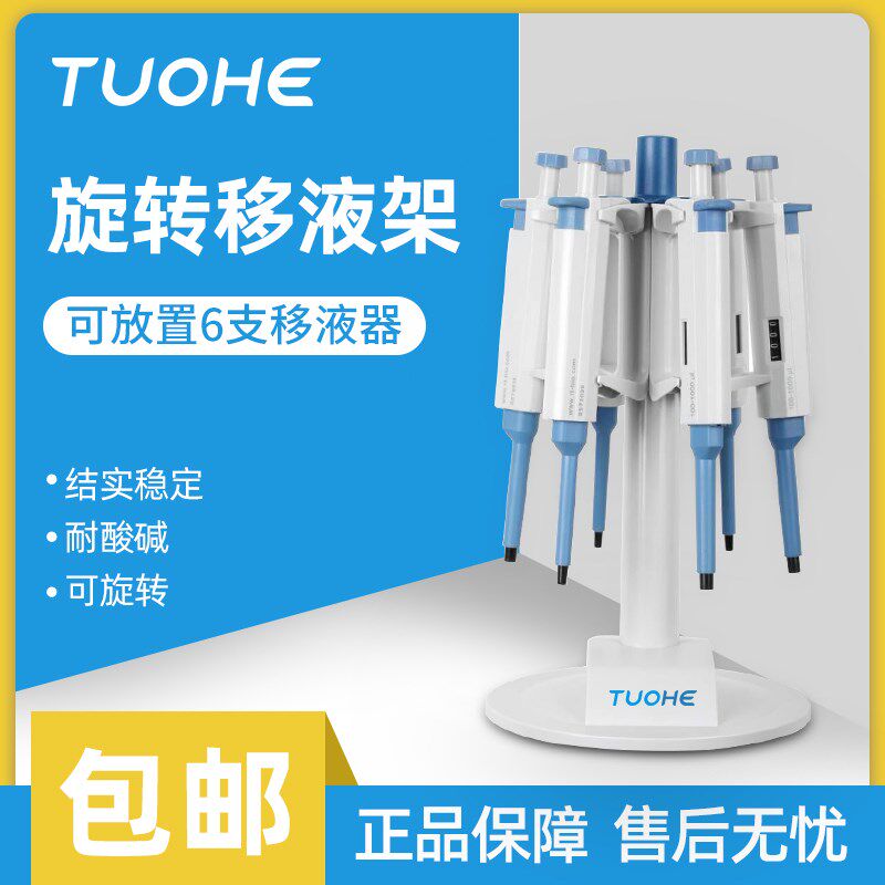 移液枪架实验室百搭Z型移液架适配大龙6孔移液器架旋转移液器架