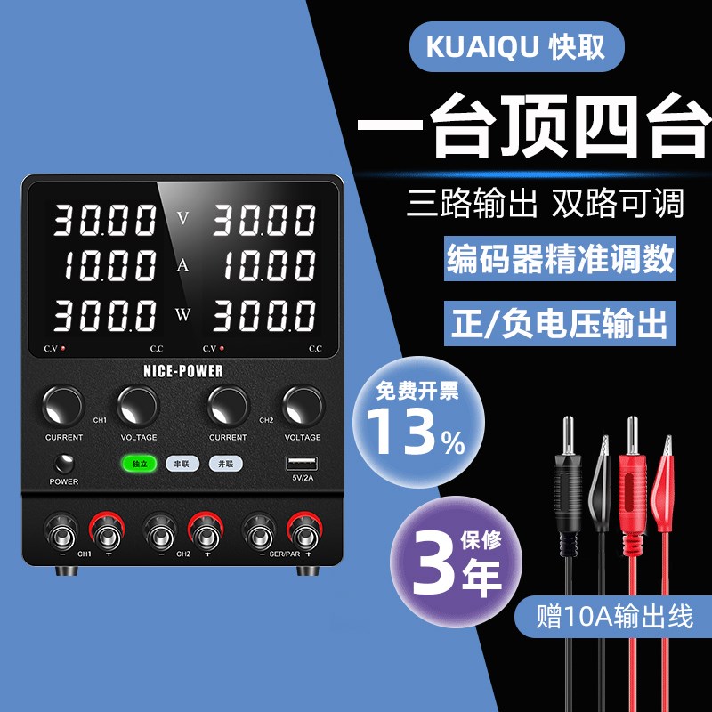 双路可调直流稳压电源30V60V5A1E0A串联并联正负电压三路输出电源