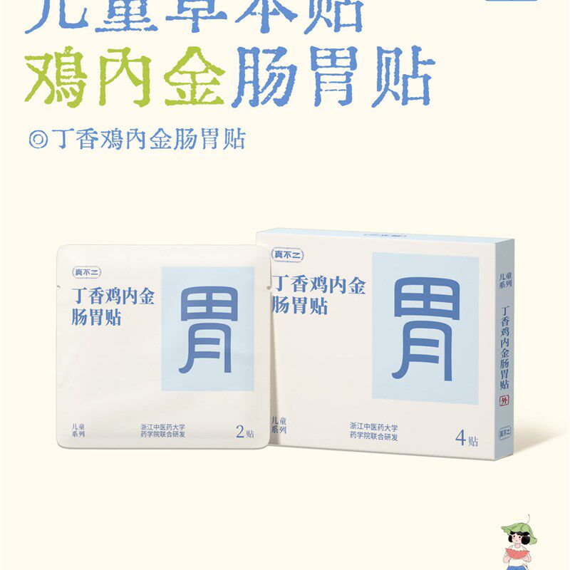 【真福儿】鸡胗调脾胃小儿消化健脾胃肠贴片捏S腹小儿消