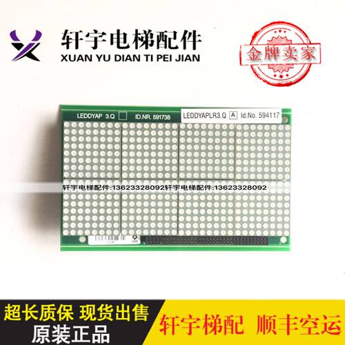 电梯配件591740/591738/591780/594117显示板594427/5W91736/现货