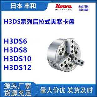 日本丰和H011MC4/H011MC5/H011MC6日本HOWA后拉式卡盘