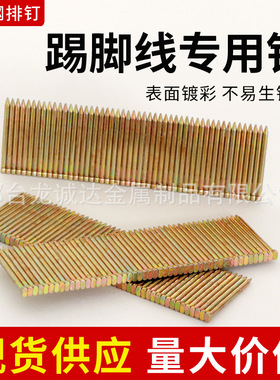 现货FST踢脚线无头钉墙角板钉FST12 15 25  50钝化镀彩黑排无头钉