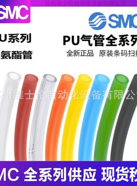 SMC气管TU0425BU/0604C/0805B/1065W/1208R-20 TU1612YR/Y/G-100