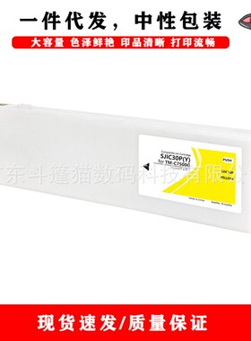 适用爱普森epson SJIC30P TM-C7500G TC7500GE c7500标签打印墨盒