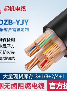 起帆铜芯WDZB-YJY3+1 3+2 4+1芯10 16 25 35 平方低烟无卤电缆线