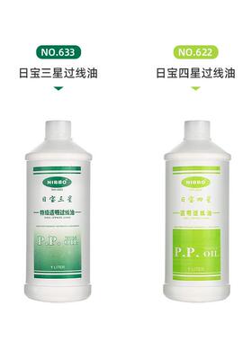 日宝Nibbo 缝纫机专用硅油平车线油防断线润滑PP甲基硅油过线油1L