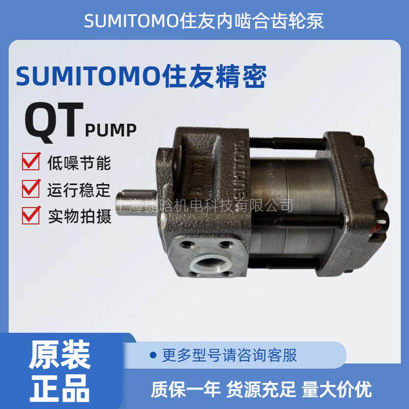 日本SUMITOMO住友工业 QT23-8F-Z 伺服油泵 内啮合齿轮泵