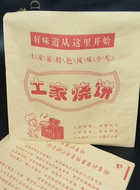 订做防油淋膜纸袋土家烧饼纸袋袋子 大饼纸袋 21X21 6000个