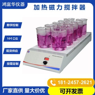 磁力搅拌器HSS-10D 实验室化学品磁力搅拌机Magnetic Stirrer