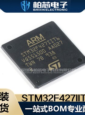 STM32F427IIT6 LQFP176 32位 2MB 微控制器MCU 单片机IC 原装现货