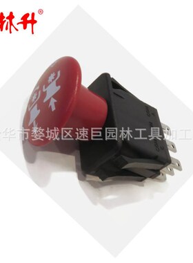 林升适用于Husqvarna 539101768   582 107601草坪修剪机PTO开关