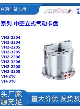 台湾佳賀SP-304/SP-306/SP-308/SP-310/SP-312中实立置式卡盘