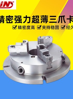 台湾GIN精展强力超薄型夹头车床附件三爪卡盘66880NBK06/08/10/12