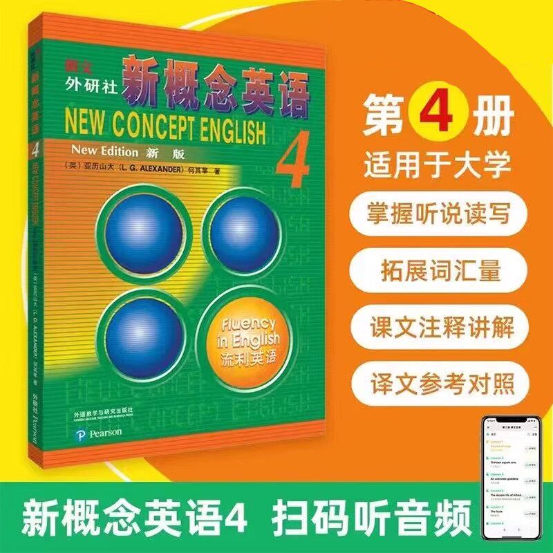全新正版包邮新概念英语4教材+练习册英语第一二三四1234册英语教材小学中学高中大学教辅英语零基础入门书籍音频听力外研社自学