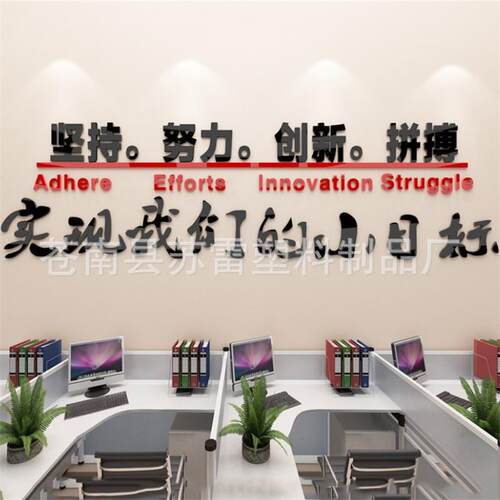 小目标励志3d压克力立体壁贴企业文化墙办公室会议室背景墙装饰