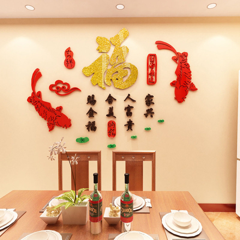 中国风喜庆3d立体福字画压克力客厅沙发背景墙玄关墙面装饰墙贴