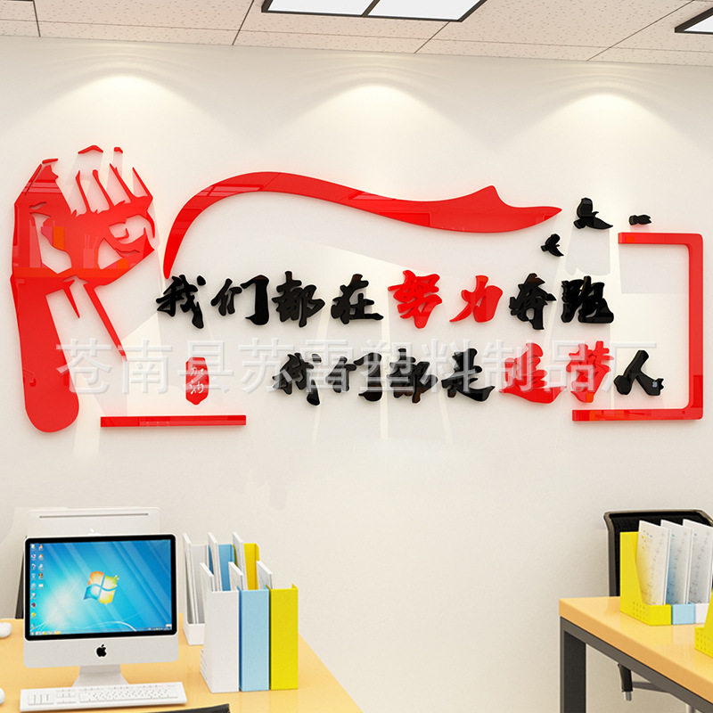 亚克励志标语墙贴3d立体企业文化墙装饰公司会议室墙面布置文字
