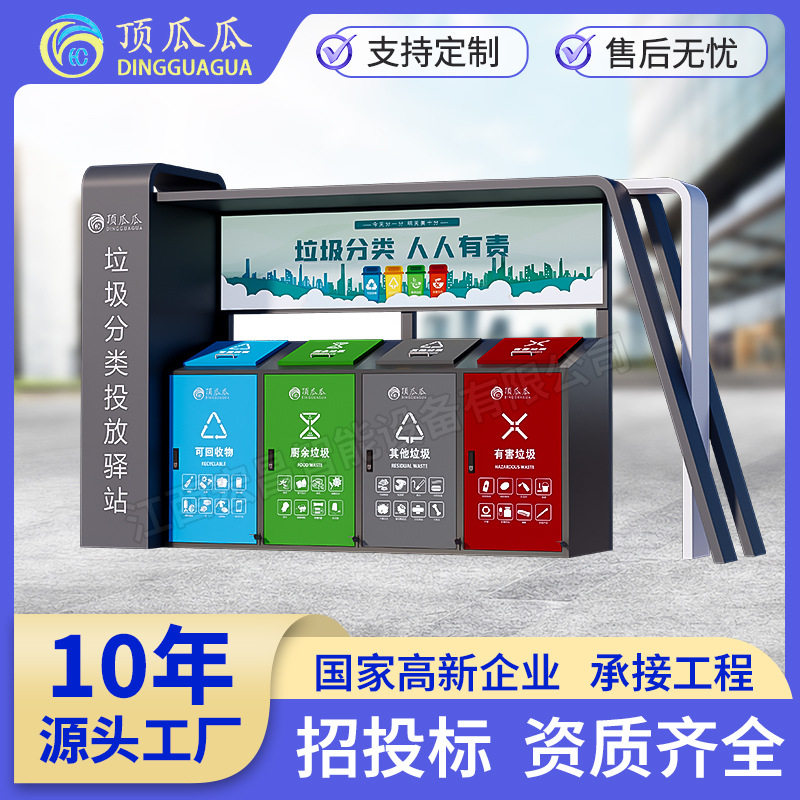 户外垃圾分类亭四分类垃圾箱社区街道垃圾站收集亭分类架棚房