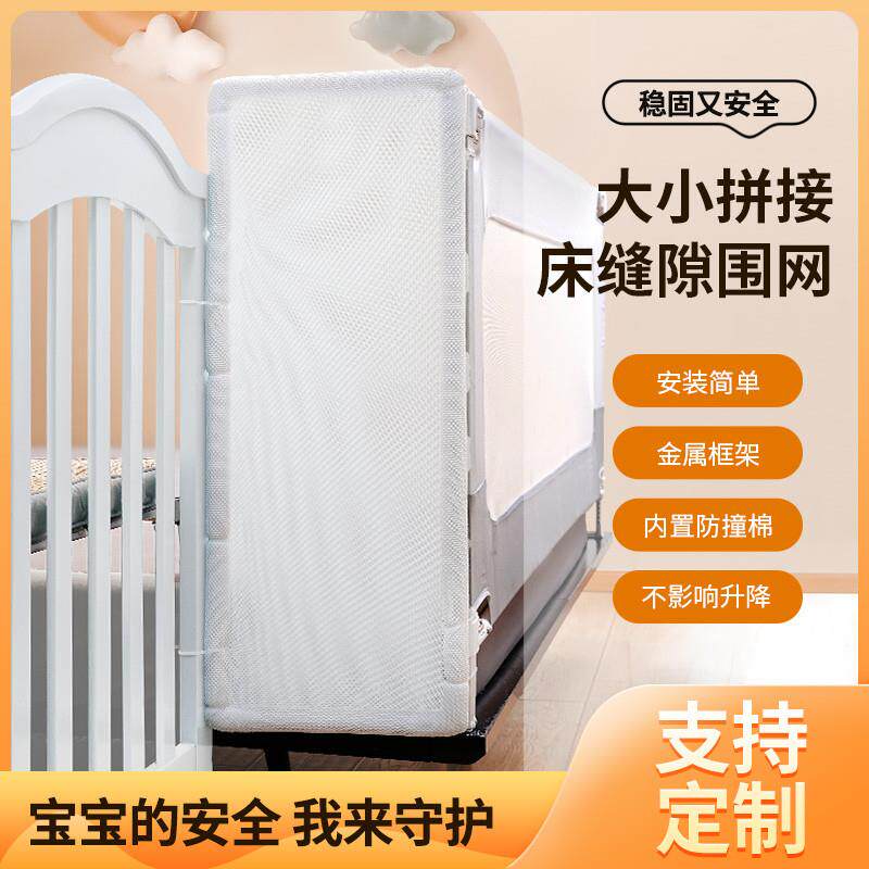 床围栏缝隙填充网宝宝防摔防护栏床拼接床围栏护栏婴儿床围栏护栏