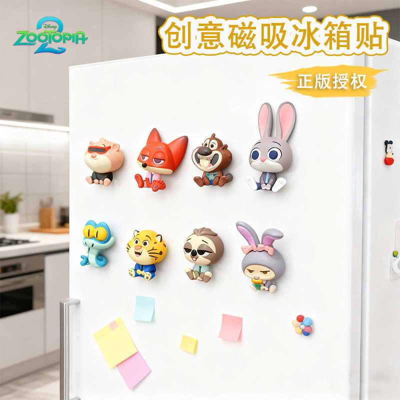 迪士尼疯狂动物城冰箱贴萌粒公仔立体磁吸磁贴2026创意家居装饰品