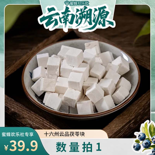 十六州云品茯苓块云南双柏县茯苓初农产品