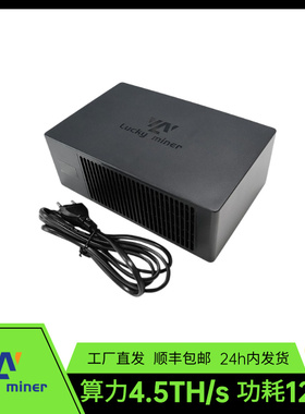 全新现货LuckyMinerLV08 4.5th/s120w家用静音btc/bch