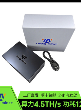 Luckyminer LV08 全新btc4.5th/s120W家用静音现货速发