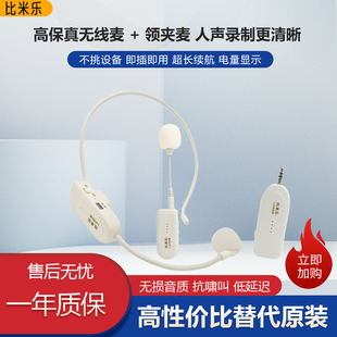 比米乐无线麦克风领夹麦高保真即插即用超长续航电量显示头戴式 麦