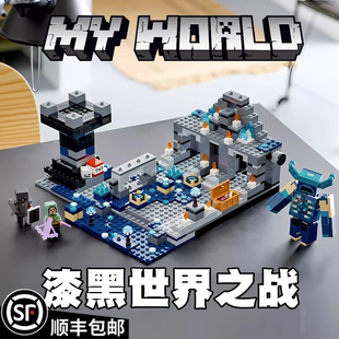 2024年我的世界漆黑世界之战新品循声守卫村庄男孩子拼装积木中国