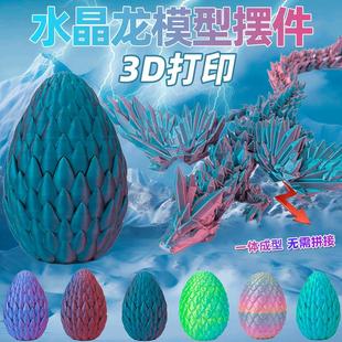 墨青色3D打印的龙带翅膀关节可动水晶龙玩具模型男孩炫酷龙蛋套装