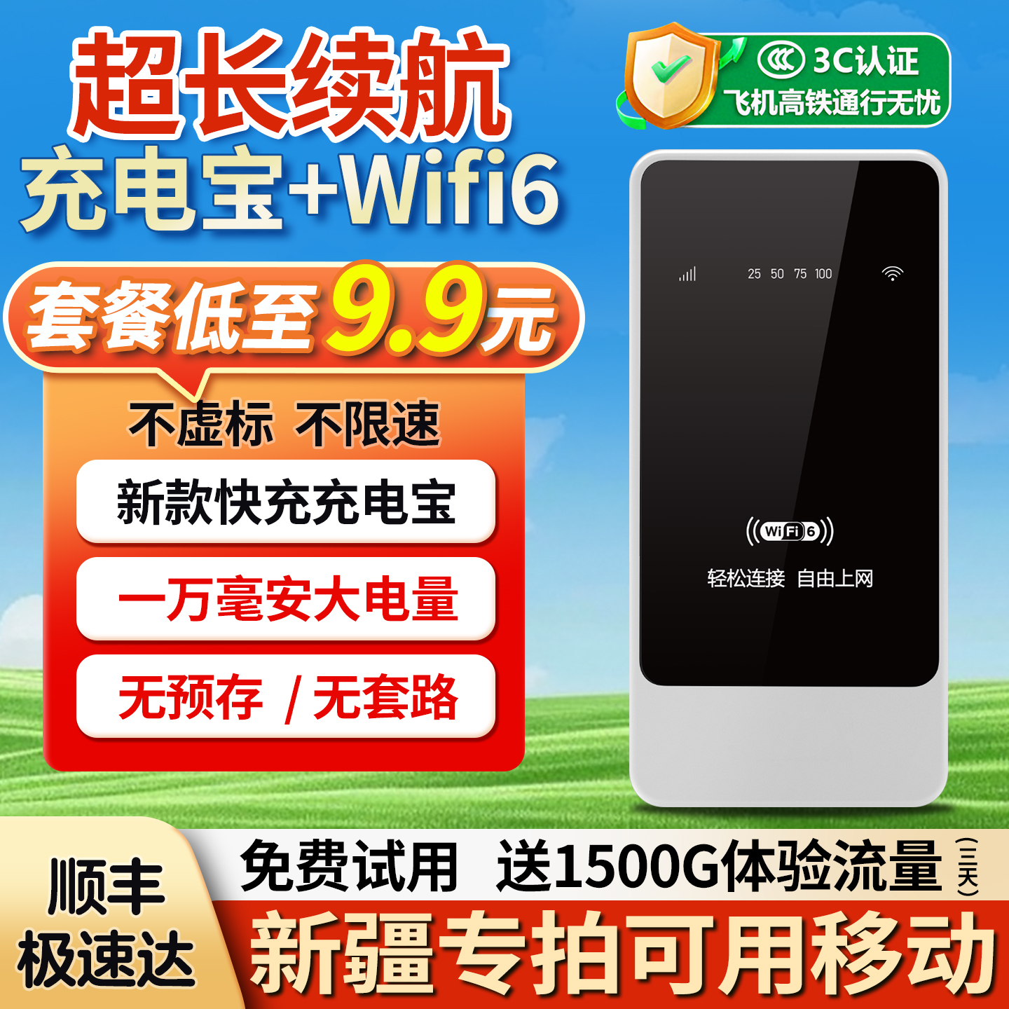 【顺丰包邮】移动随身wifi充电宝新疆西藏云南超长待机不限速无线路由器户外车载上网宝