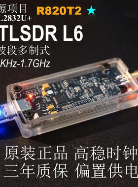 (原装)开源RTL-SDR L6全波段软体无线电接收机RTLSDR多功能收音机
