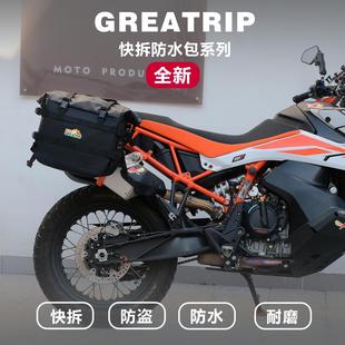 慕旅防水快拆边包适用于KTM790ADV/890adv/胡斯瓦纳901快拆大容量