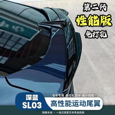 适用于长安深蓝sl03运动尾翼改装件配件汽车用品外观小包围免打孔