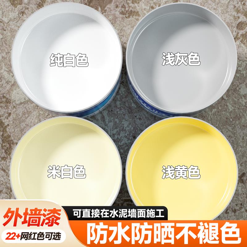 米黄色外墙漆防水防晒室外墙面自刷乳胶漆阳台户外油漆涂料自喷漆