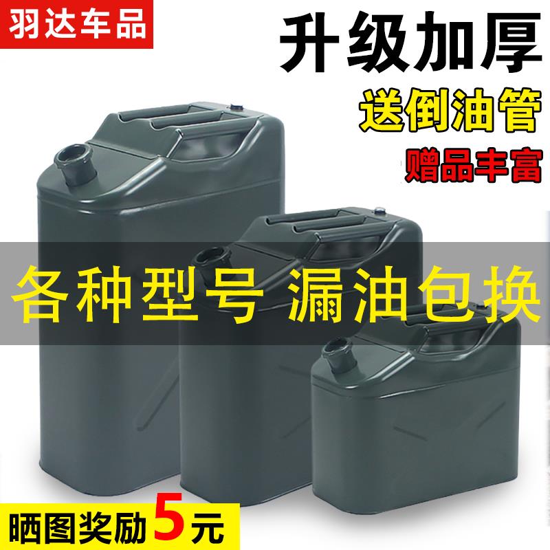 立式铁桶油桶汽油桶30升20升10升柴油壶加油桶汽车备用油箱专用桶