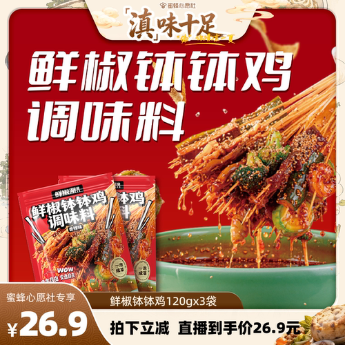 鲜椒掌门钵钵鸡调料香辣味