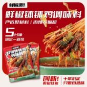 底料120g 袋 凉拌料 蘸料 鲜椒派掌门 钵钵鸡调料家用香辣味