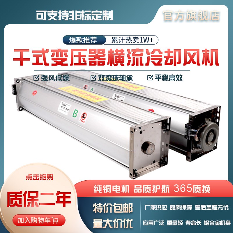 干变风机GFDD385 440 490 520 660-90变P压器横流冷却风机散热风