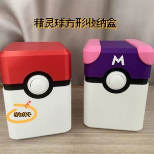 3D打印宝可梦精灵球方形收纳盒加傲乐盘卡盒PCTTG卡组桌面整理