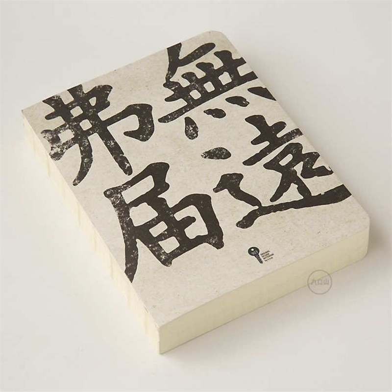 九口山白纸裸装系列方格空白笔记E本文艺记事手帐本-无远弗届