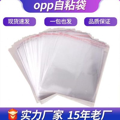 袋快递不干胶现货毛巾opp自粘袋24透明自粘袋40*邮件信封