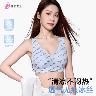 焕丽女王薄款凉感内衣女春夏超薄透气软支撑聚拢舒适无钢圈文胸罩