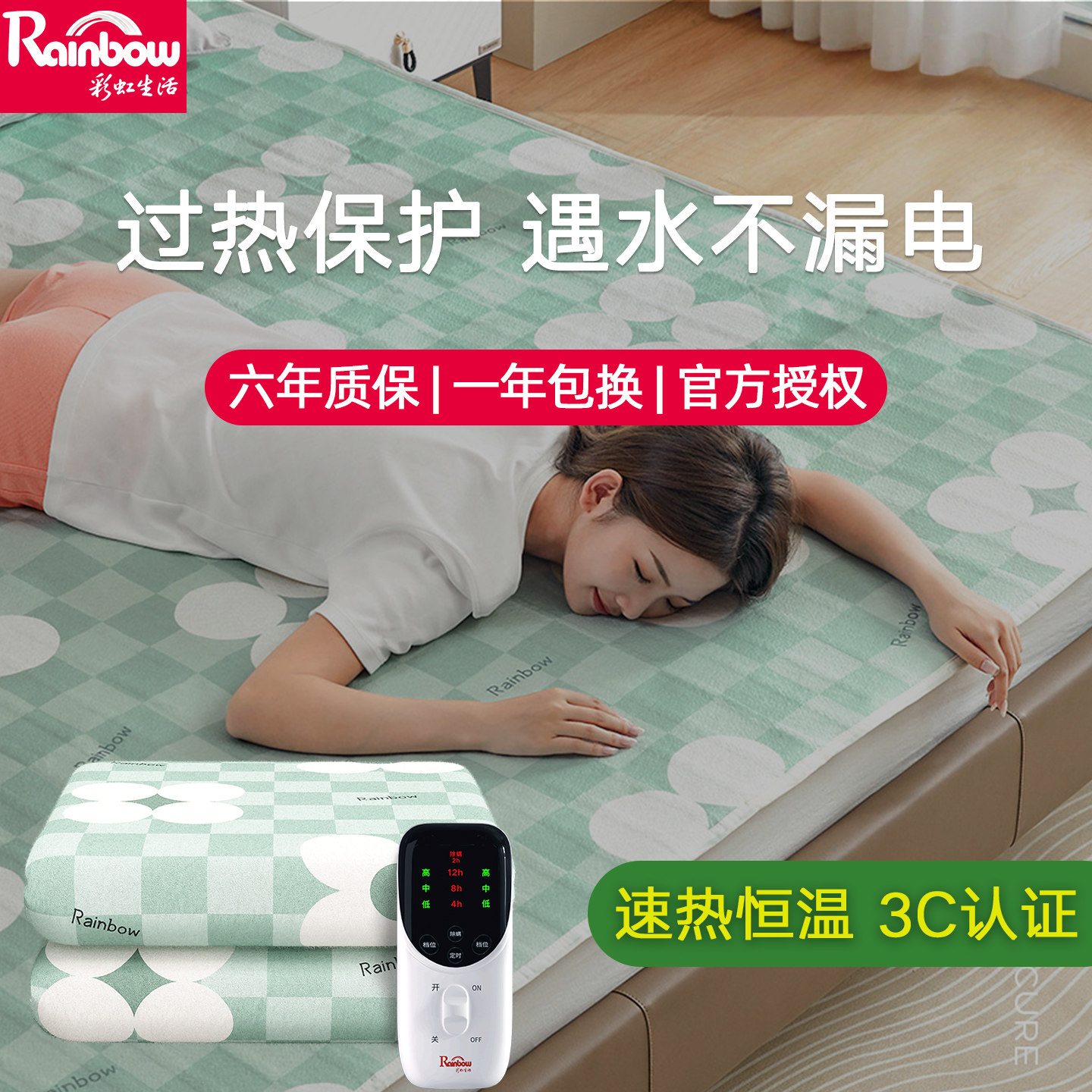 彩虹生活电热毯单人双人正品官方旗舰店2026新款电热宿舍电褥子