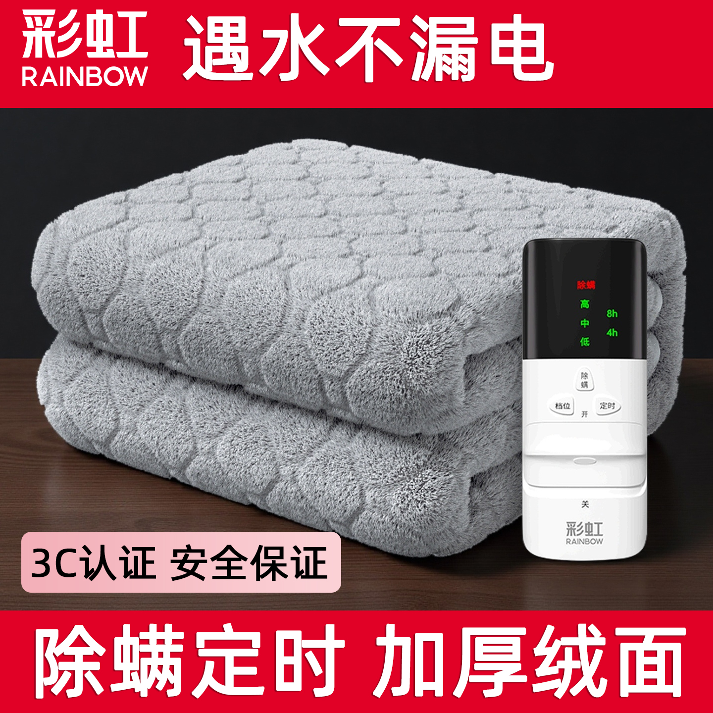 彩虹电热毯双人双控家用调温学生宿舍电褥子单人加厚法兰绒除螨