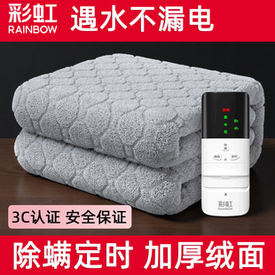 彩虹电热毯双人双控家用调温学生宿舍电褥子单人加厚法兰绒除螨