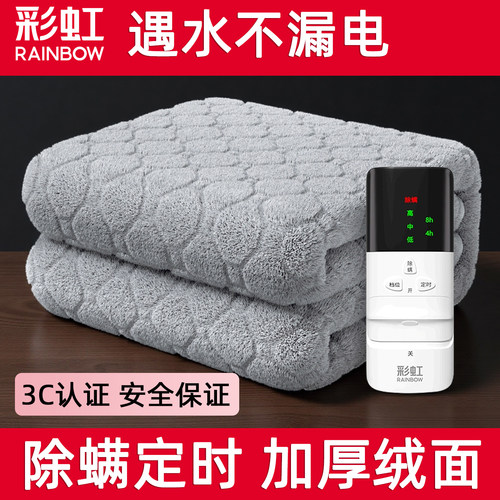 彩虹电热毯加厚绒除螨定时